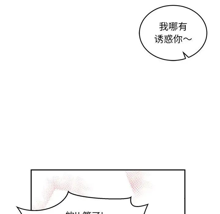 親愛的你-Liebling！第94話