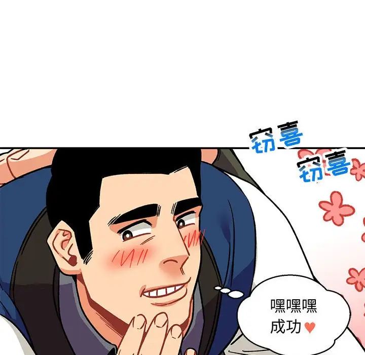 親愛的你-Liebling！第94話