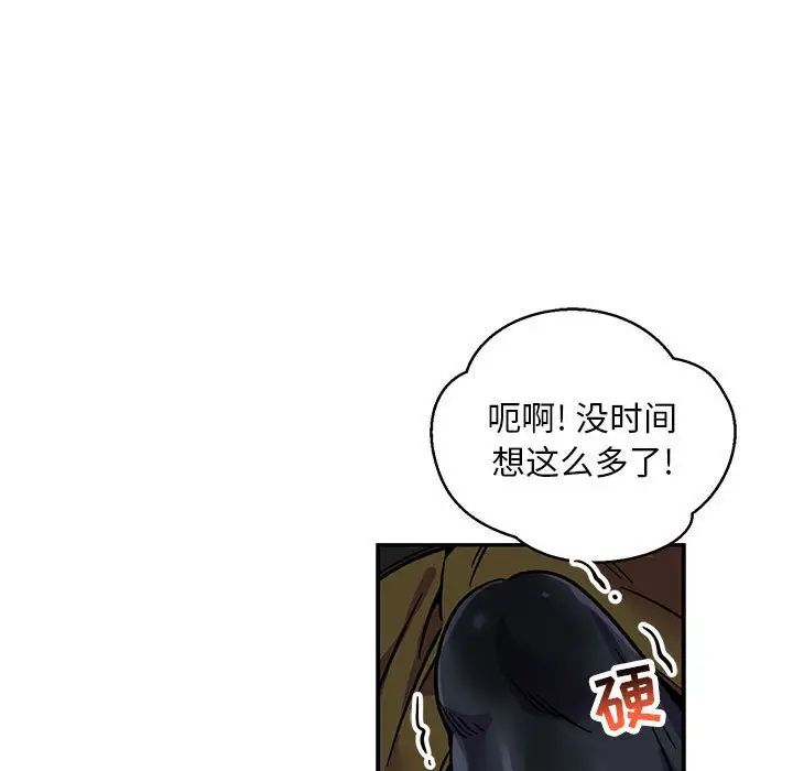 親愛的你-Liebling！第94話