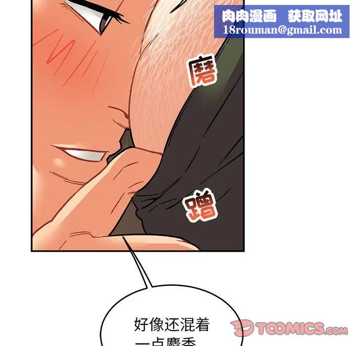 親愛的你-Liebling！第94話