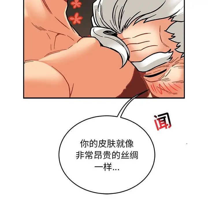 亲爱的你-Liebling!第94话