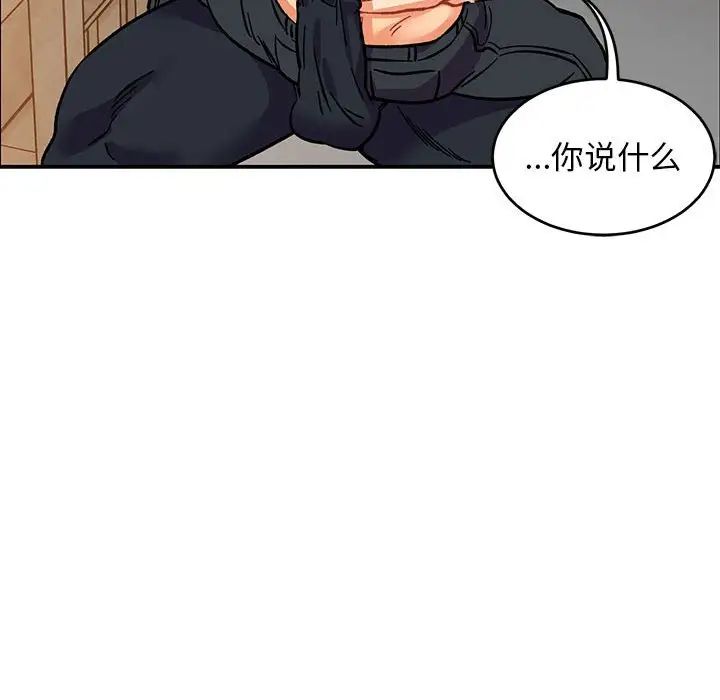 亲爱的你-Liebling！第94话