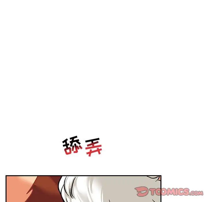 親愛的你-Liebling！第94話