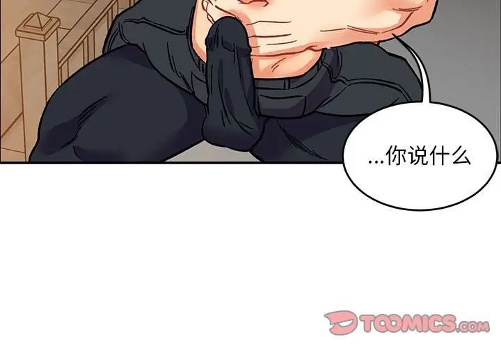 亲爱的你-Liebling！第95话