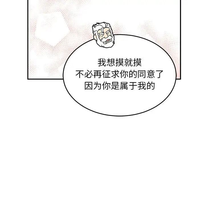 亲爱的你-Liebling！第95话