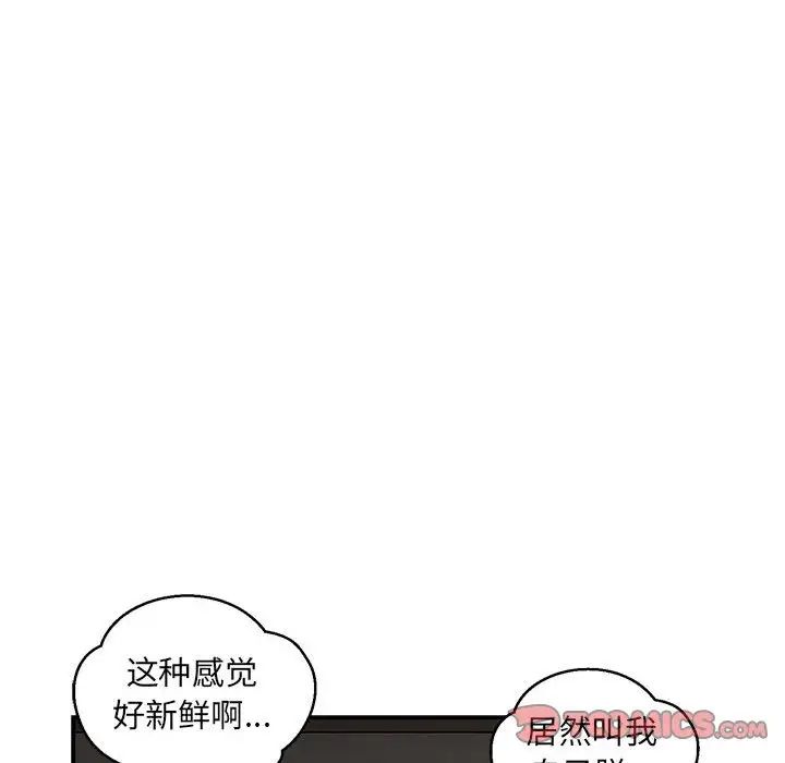 亲爱的你-Liebling！第95话