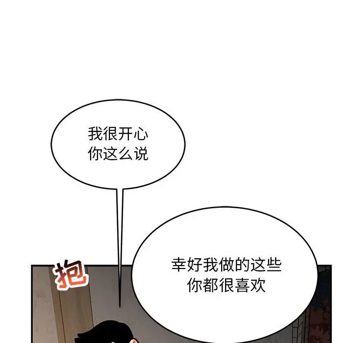 亲爱的你-Liebling！第95话