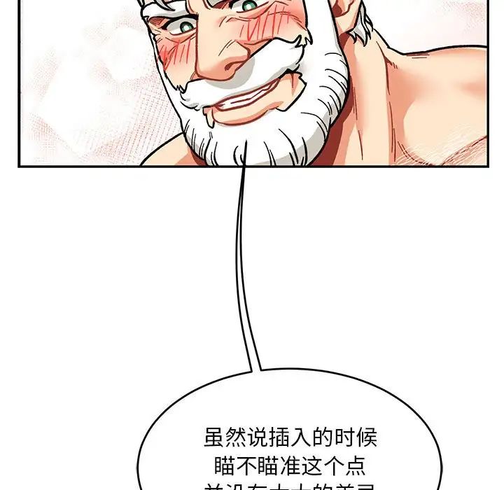 亲爱的你-Liebling！第95话