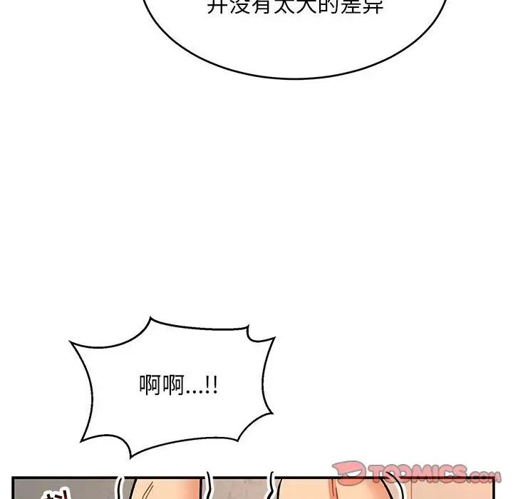 亲爱的你-Liebling！第95话