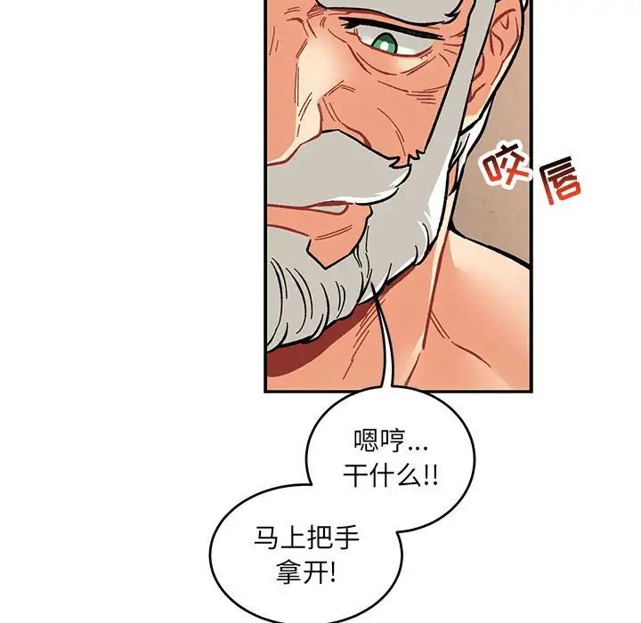 亲爱的你-Liebling！第95话