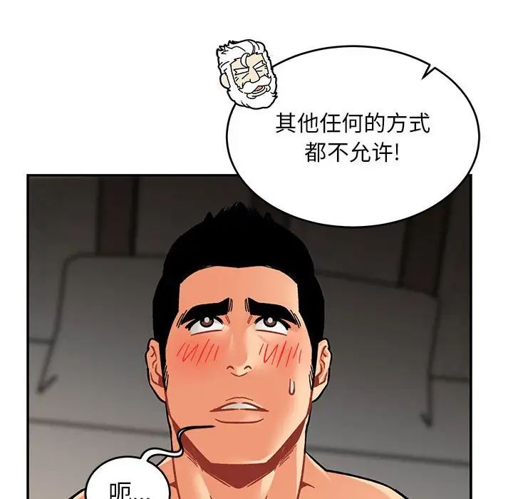 亲爱的你-Liebling!第95话