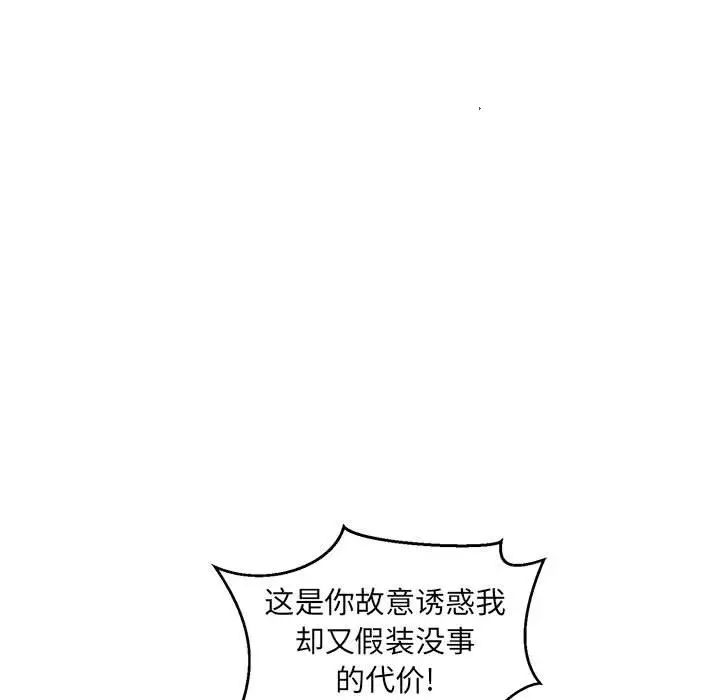 亲爱的你-Liebling！第95话