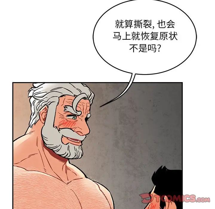 亲爱的你-Liebling！第95话