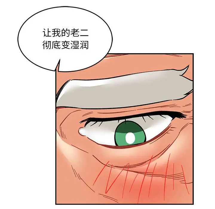 亲爱的你-Liebling！第95话