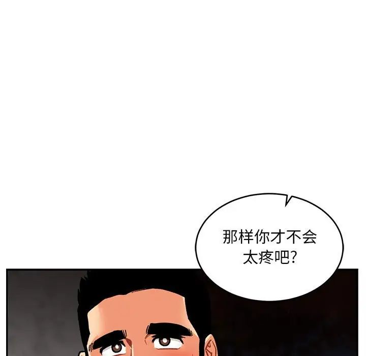 亲爱的你-Liebling！第95话