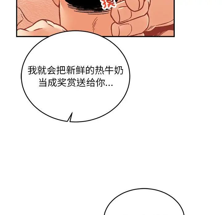 亲爱的你-Liebling！第95话