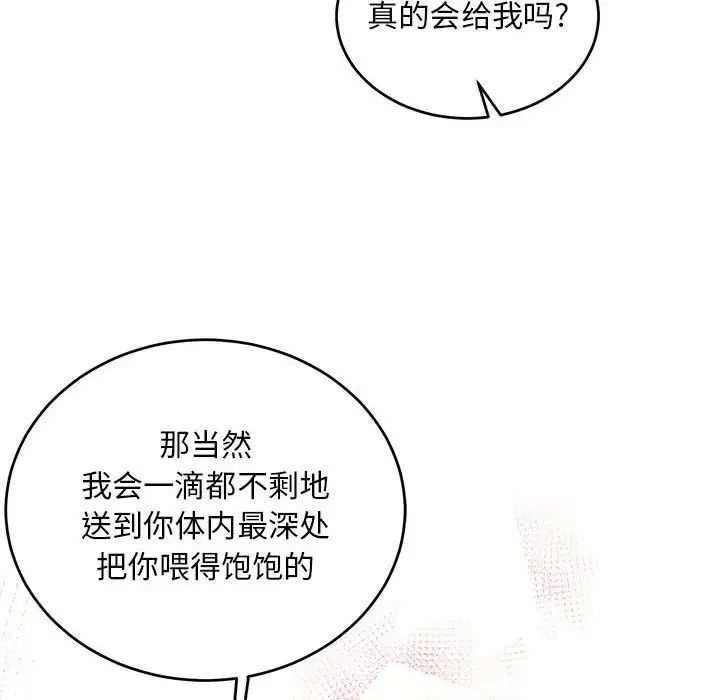 亲爱的你-Liebling！第95话