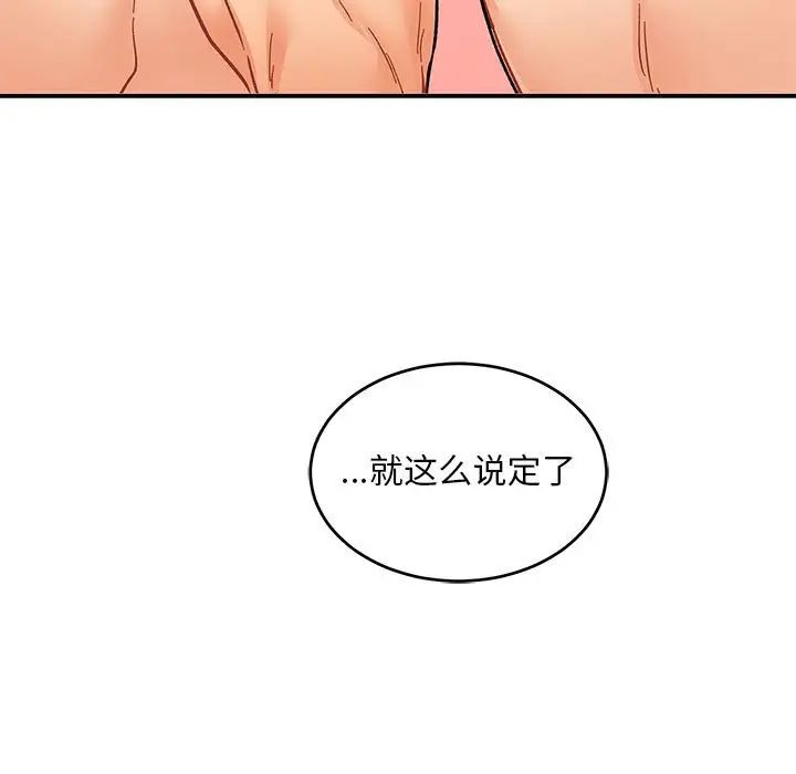 亲爱的你-Liebling！第95话