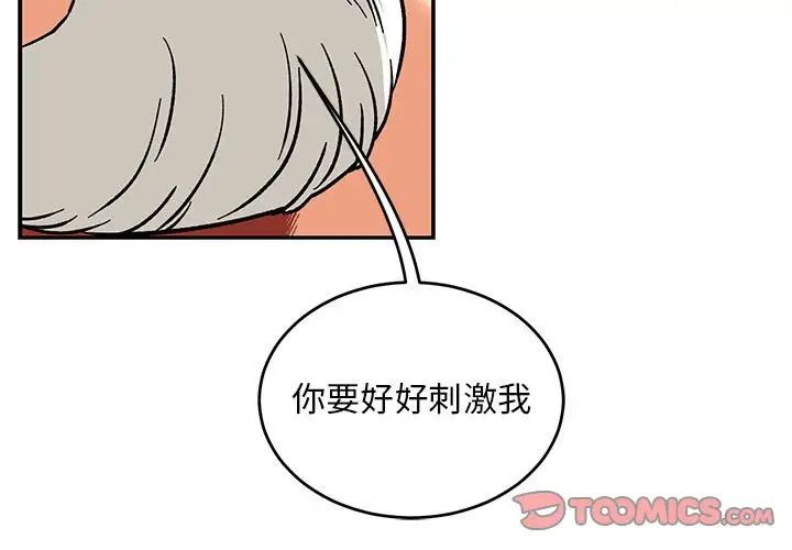 親愛的你-Liebling！第96話