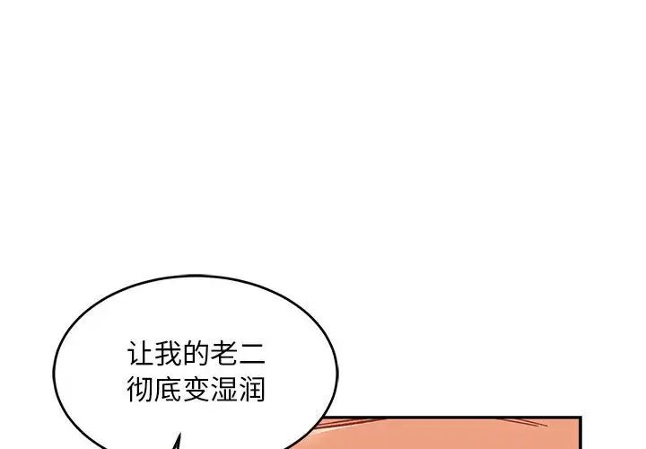 亲爱的你-Liebling!第96话