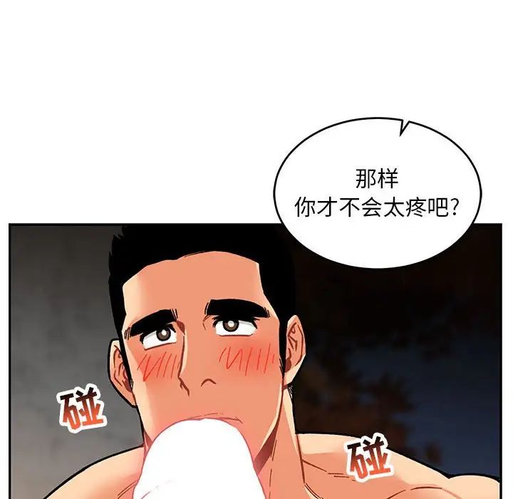 亲爱的你-Liebling!第96话