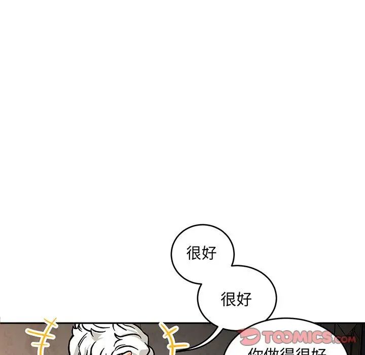 亲爱的你-Liebling!第96话