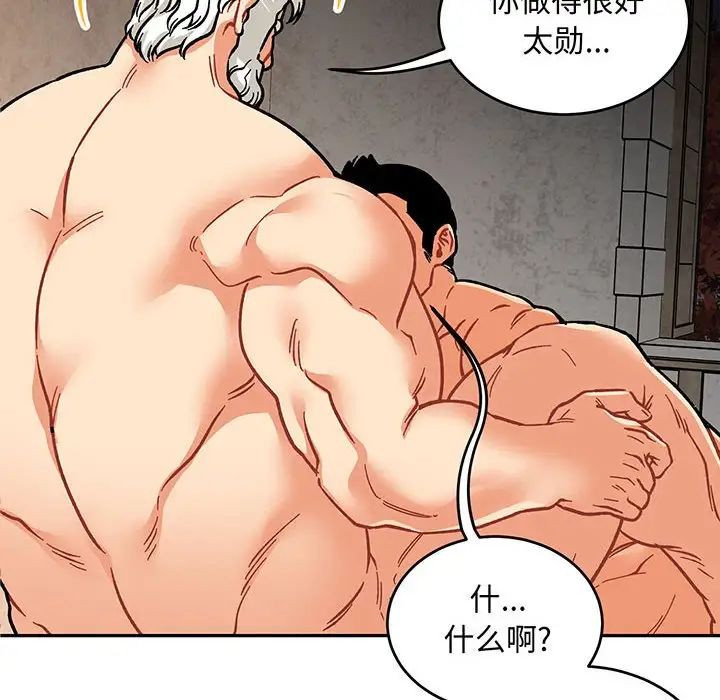 亲爱的你-Liebling！第96话