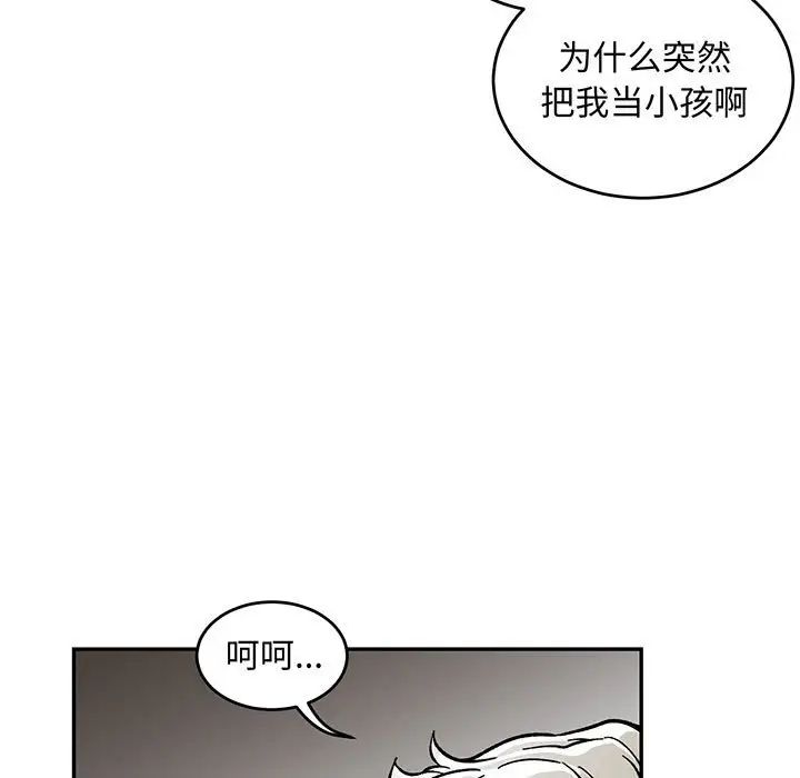 親愛的你-Liebling！第96話