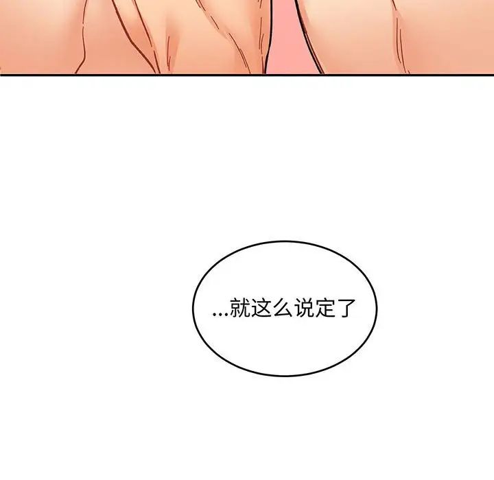 亲爱的你-Liebling!第96话