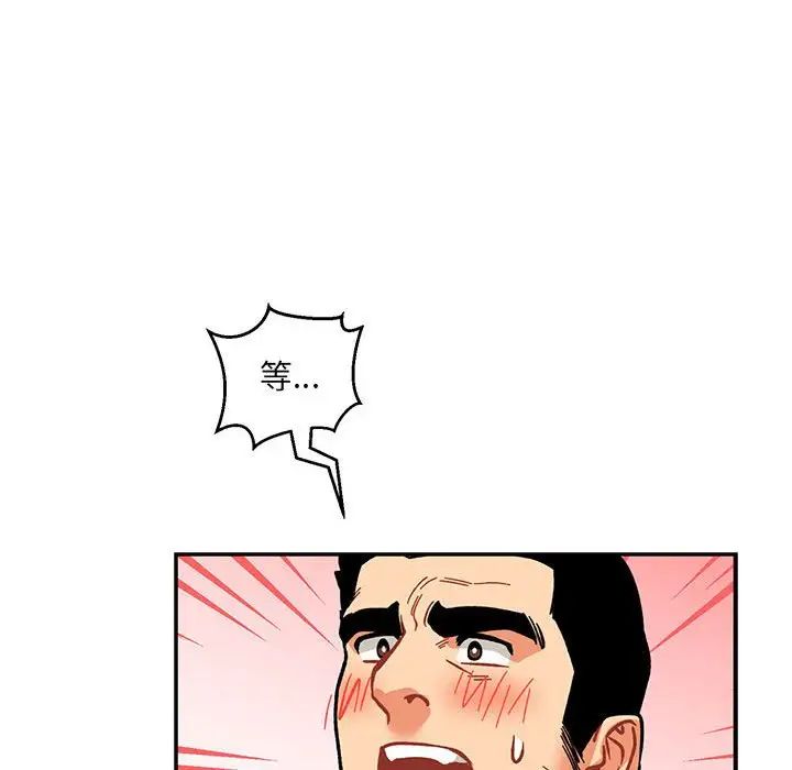 亲爱的你-Liebling!第96话