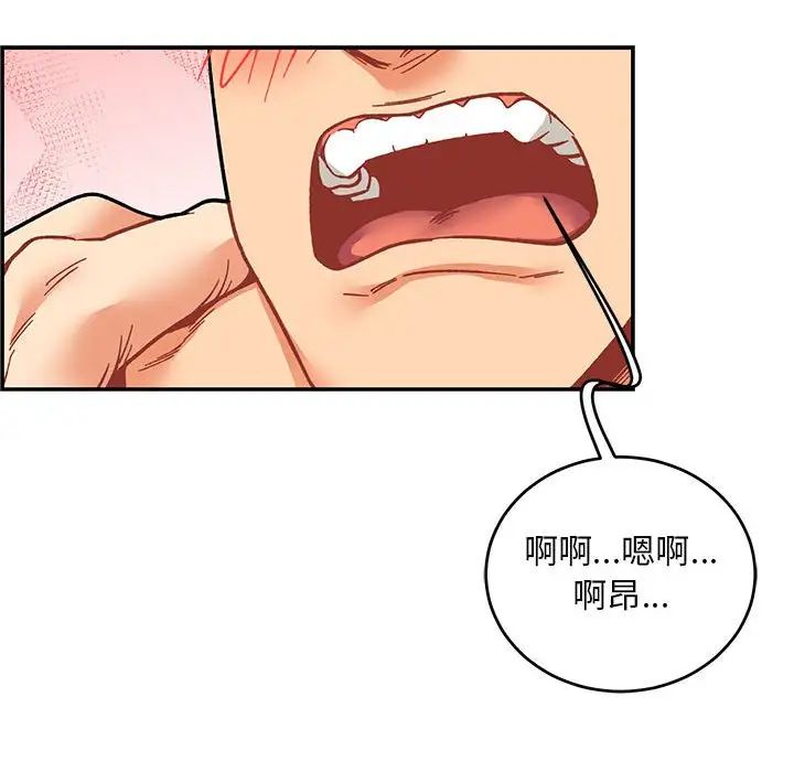 親愛的你-Liebling！第96話