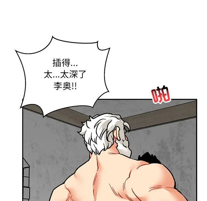 亲爱的你-Liebling!第96话