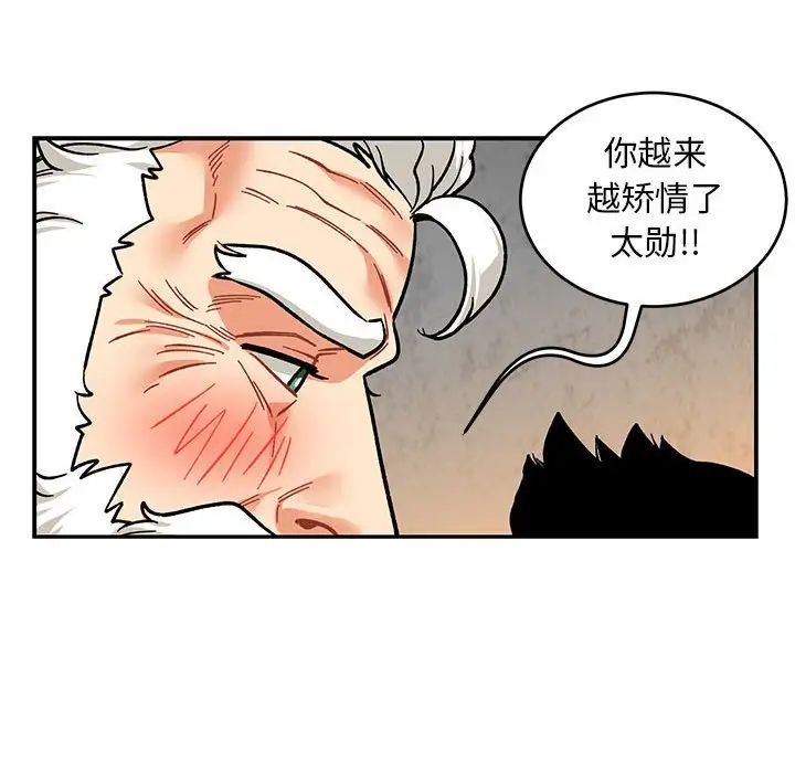 親愛的你-Liebling！第96話