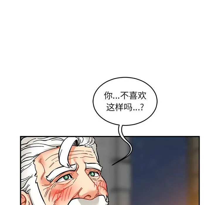 亲爱的你-Liebling!第96话