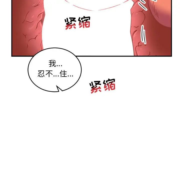 亲爱的你-Liebling！第96话