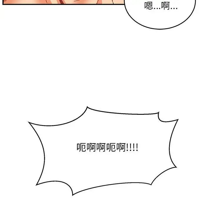 亲爱的你-Liebling!第96话