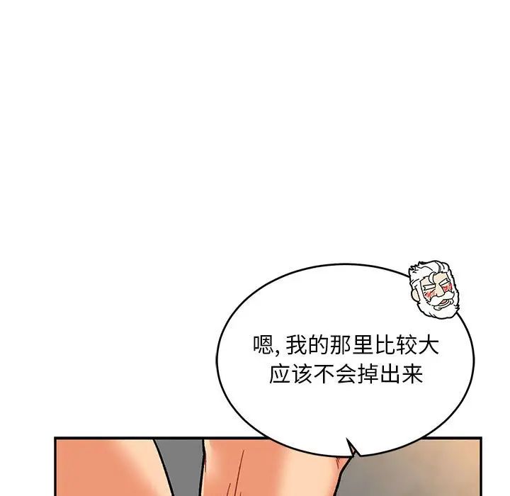 親愛的你-Liebling！第97話