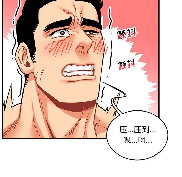 亲爱的你-Liebling！第97话