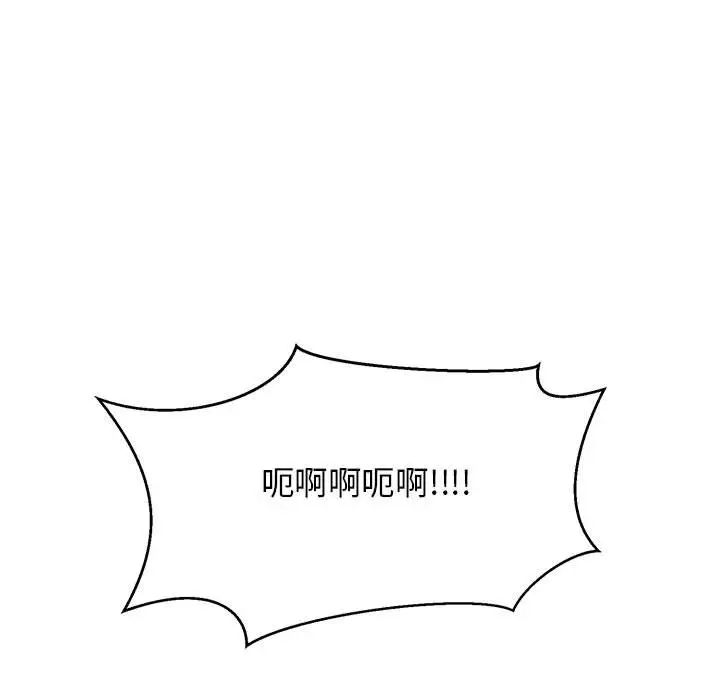 亲爱的你-Liebling!第97话