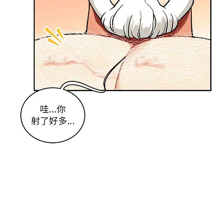 親愛的你-Liebling！第97話