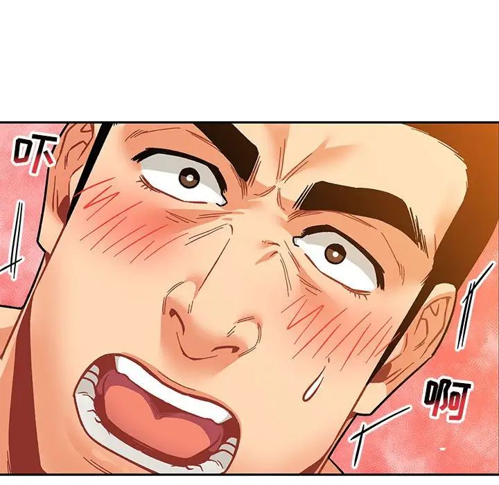 亲爱的你-Liebling！第97话