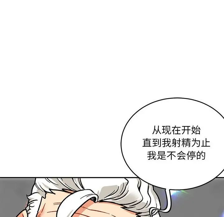 親愛的你-Liebling！第97話