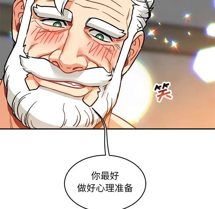 亲爱的你-Liebling!第97话