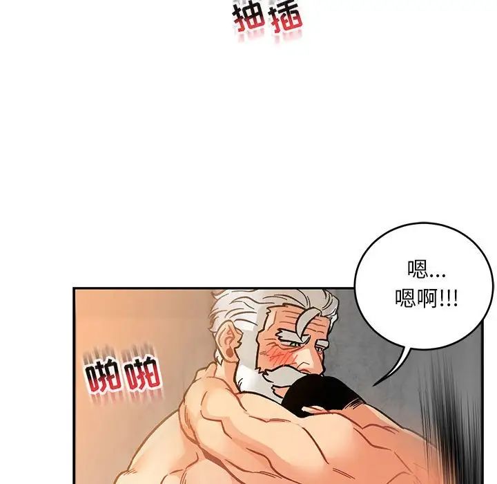 親愛的你-Liebling！第97話