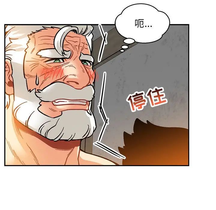 亲爱的你-Liebling！第97话