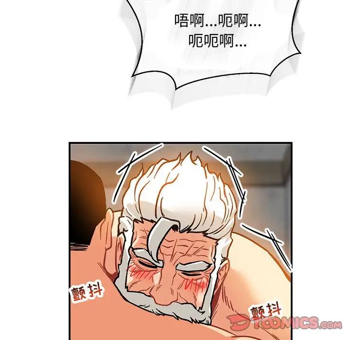 亲爱的你-Liebling！第97话