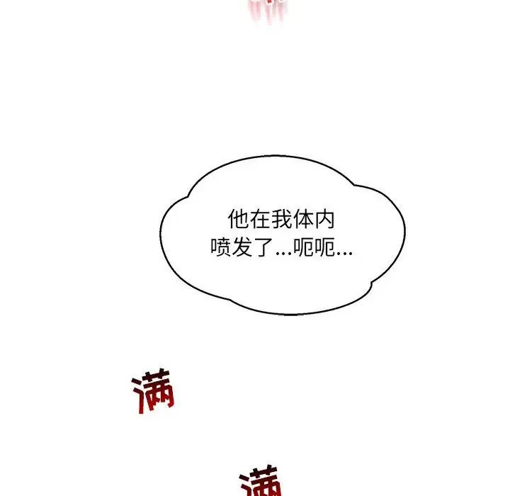 亲爱的你-Liebling！第97话