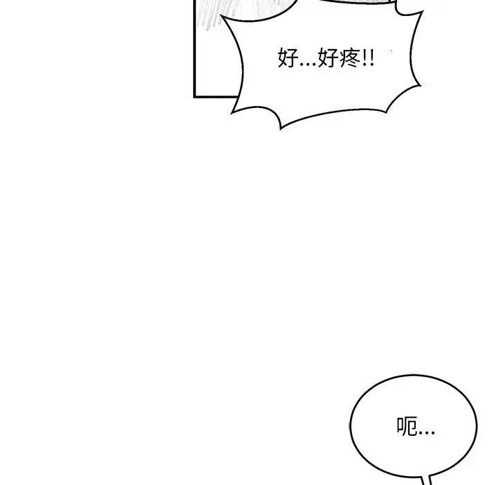 亲爱的你-Liebling!第97话