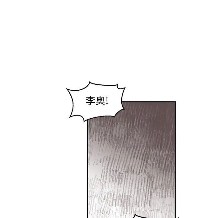 亲爱的你-Liebling！第97话