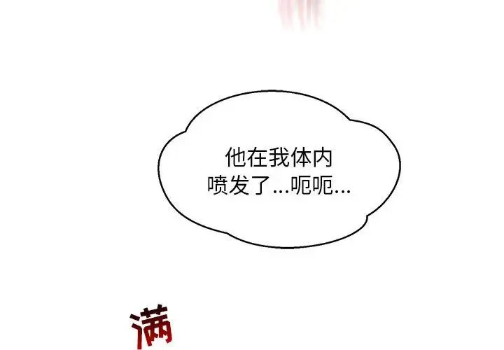 親愛的你-Liebling！第98話